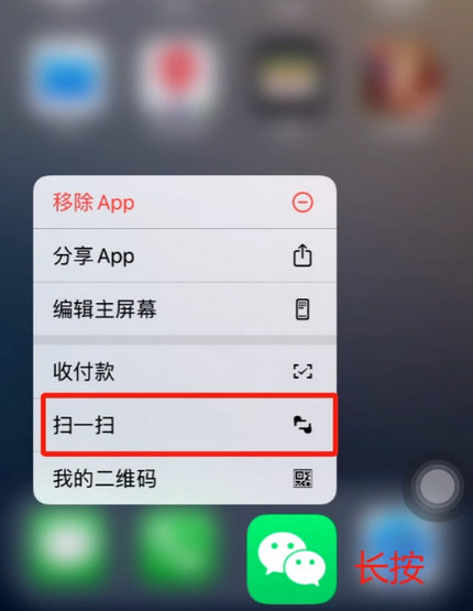 磐安苹果手机维修分享iPhone 15如何快速打开扫一扫 