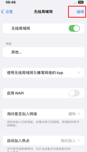 磐安苹果Wifi维修分享iPhone怎么关闭公共网络WiFi自动连接 