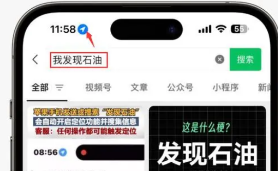 磐安苹果客服中心分享iPhone 输入“发现石油”触发定位