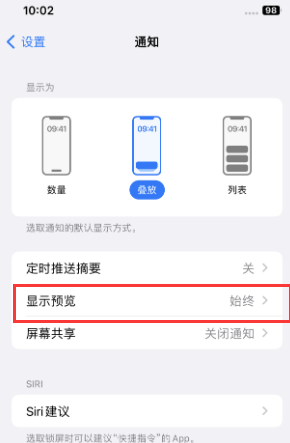 磐安苹果售后维修中心分享iPhone手机收不到通知怎么办 