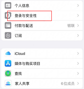 磐安苹果维修站分享手机号注册的Apple ID如何换成邮箱【图文教程】 