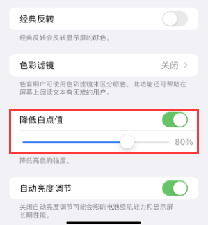 磐安苹果电池维修分享iPhone省电巧妙设置降低白点值