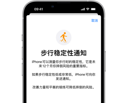 磐安iPhone手机维修如何在iPhone开启'步行稳定性通知'