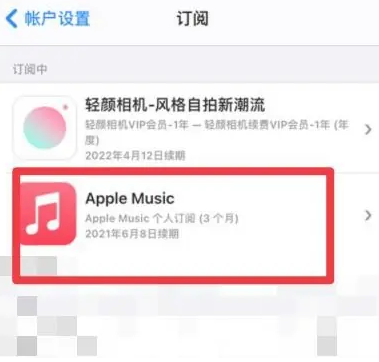 磐安apple维修店分享Apple Music怎么取消自动收费