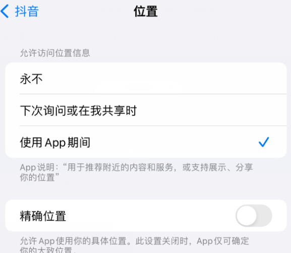 磐安apple服务如何检查iPhone中哪些应用程序正在使用位置