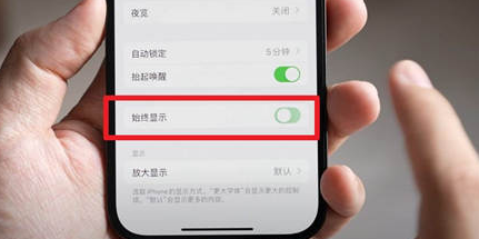 磐安苹果15换屏服务分享iPhone15屏幕常亮怎么办