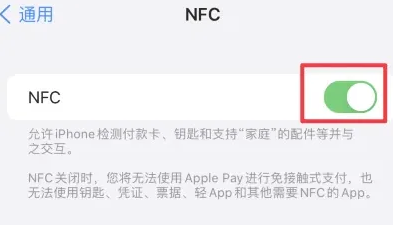 磐安苹果维修服务分享iPhone15NFC功能开启方法 