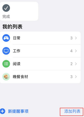 磐安苹果14维修店分享iPhone14如何设置主屏幕显示多个不同类型提醒事项 