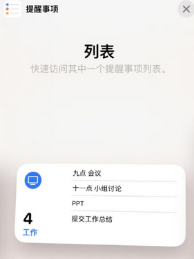 磐安苹果14维修店分享iPhone14如何设置主屏幕显示多个不同类型提醒事项