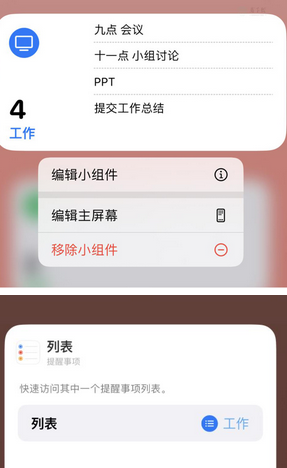 磐安苹果14维修店分享iPhone14如何设置主屏幕显示多个不同类型提醒事项