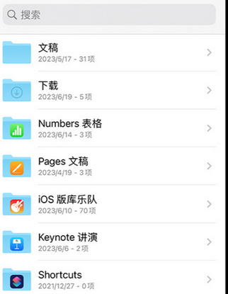 磐安apple维修中心分享iPhone文件应用中存储和找到下载文件