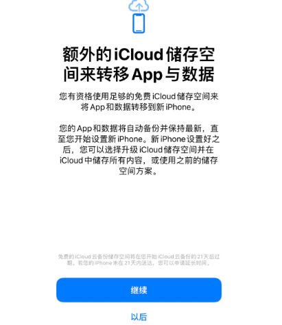 磐安苹果14维修网点分享iPhone14如何增加iCloud临时免费空间