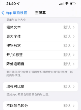 磐安苹果14服务点分享iPhone14如何单独设置App