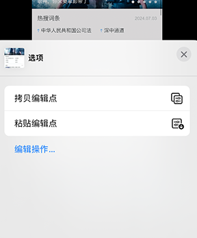 磐安iPhone维修服务分享iPhone怎么批量修图 