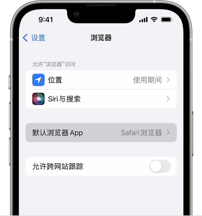 磐安苹果维修服务分享如何在iPhone上设置默认浏览器 