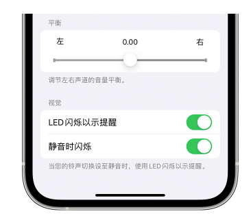 磐安苹果14维修分享iPhone14静音时如何设置LED闪烁提示 