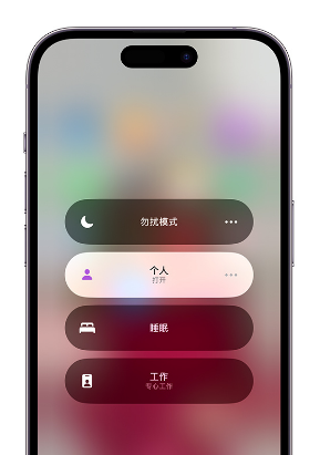 磐安苹果14维修中心分享在iPhone14上定制个人专注模式 