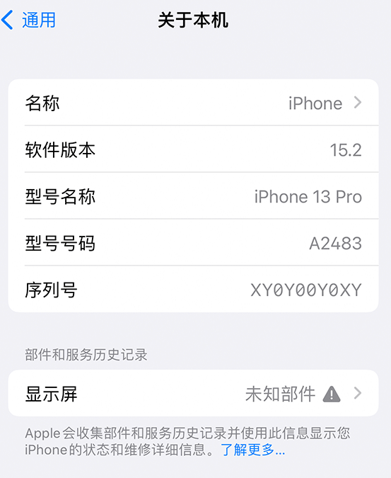 磐安苹果14维修服务分享如何查看iPhone14系列部件维修历史记录 