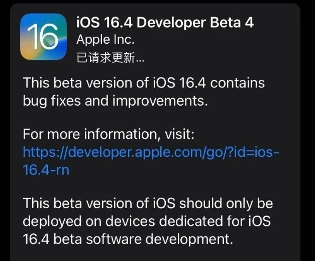 磐安苹果维修网点分享iOS 16.4 beta 4更新内容及升级建议 