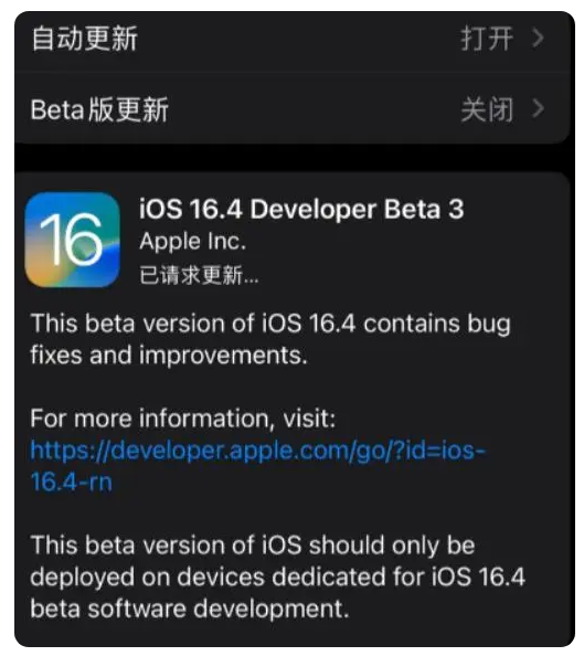 磐安苹果手机维修分享：iOS16.4Beta3更新了什么内容？ 