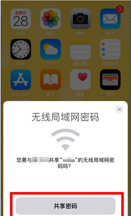 磐安苹果手机维修分享：如何在iPhone14上共享WiFi密码？ 