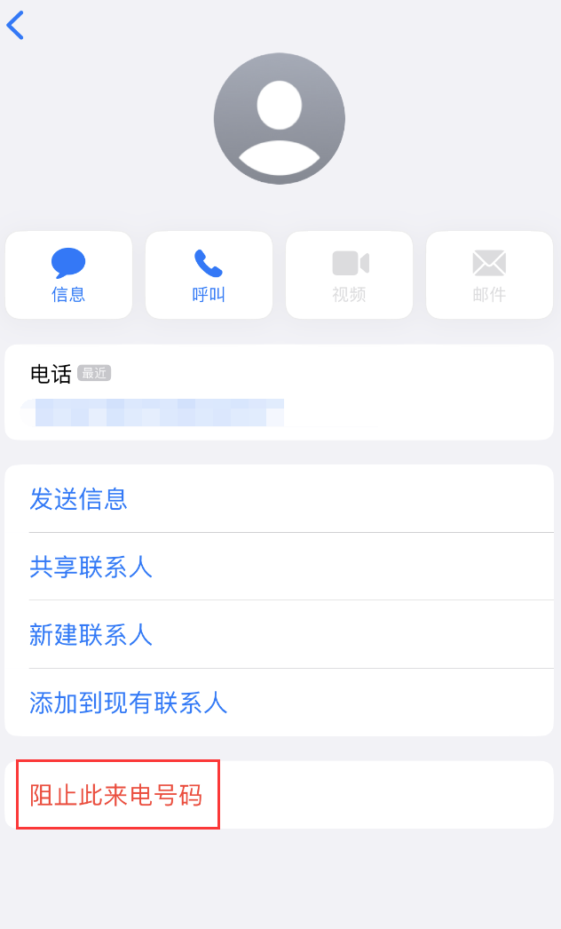 磐安苹果手机维修分享：iPhone 拒收陌生人 iMessage 信息的方法 