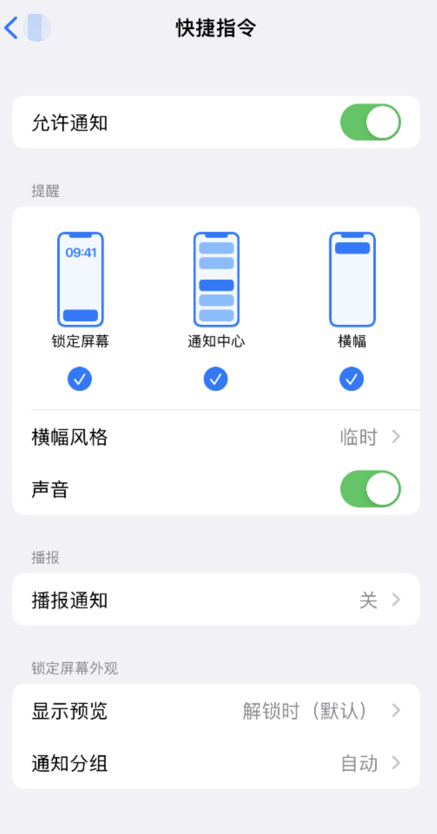 磐安苹果手机维修分享如何在 iPhone 上关闭快捷指令通知 