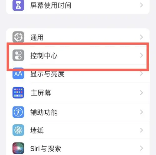 磐安苹果14维修分享iPhone14控制中心功能添加方法 