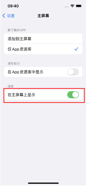 磐安苹果手机维修分享如何开启或关闭iOS 16主屏幕中的搜索功能 