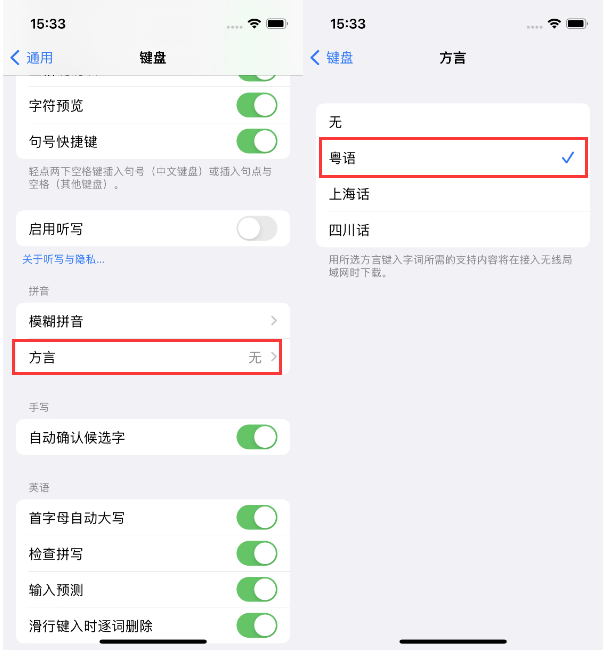 磐安苹果14服务点分享iPhone 14plus设置键盘粤语方言的方法 