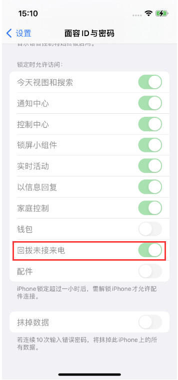磐安苹果14维修店分享iPhone14禁用锁定时回拨未接来电方法 
