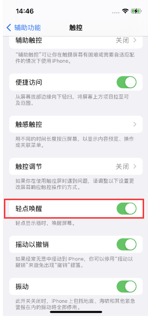 磐安苹果14维修店分享iPhone 14双击屏幕不亮怎么办 