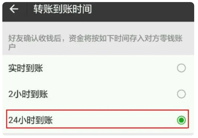 磐安苹果手机维修分享iPhone微信转账24小时到账设置方法 