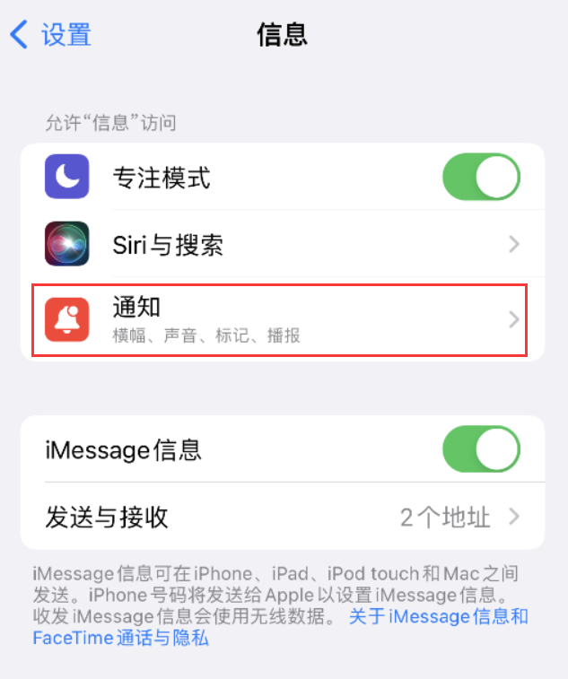 磐安苹果14维修店分享iPhone 14 机型设置短信重复提醒的方法 