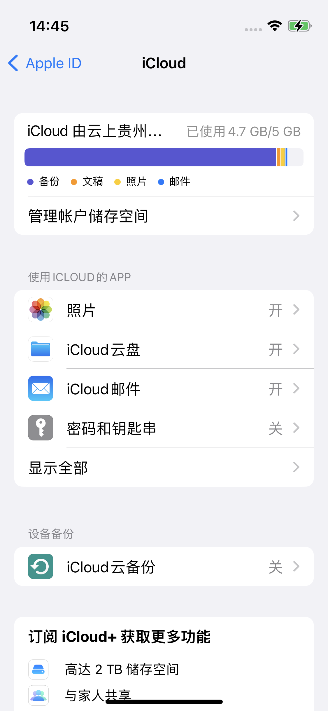 磐安苹果14维修分享iPhone 14 开启iCloud钥匙串方法 