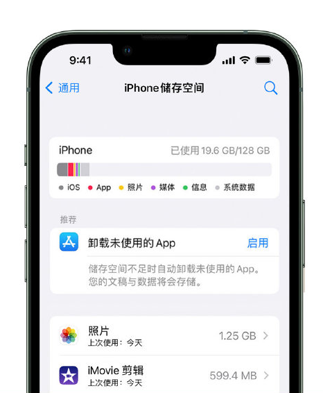 磐安苹果14维修店分享管理 iPhone 14 机型储存空间的方法 