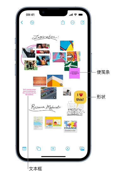 磐安苹果服务点分享在 iPhone 上创建和管理”无边记”看板的新功能 