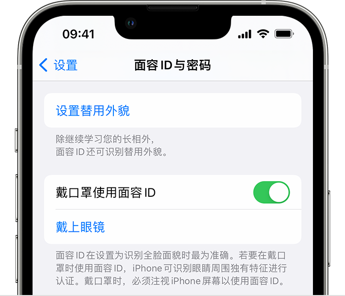 磐安苹果14维修店分享佩戴口罩时通过面容 ID 解锁 iPhone 14的方法 