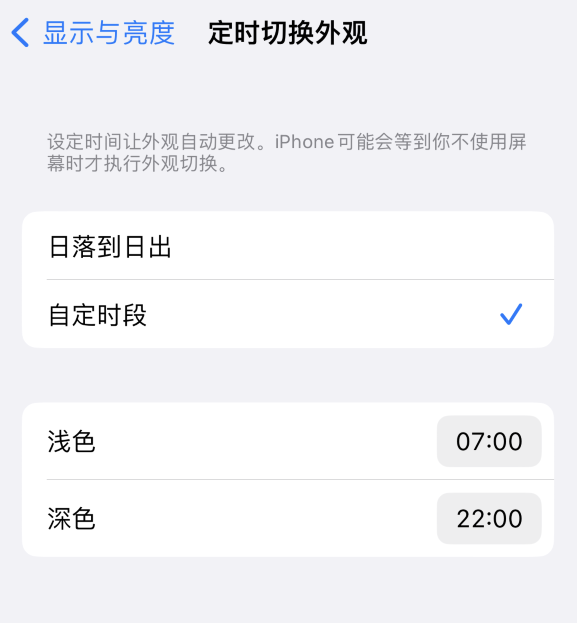 磐安苹果维修分享如何让 iPhone 14 自动开启“深色”模式？ 