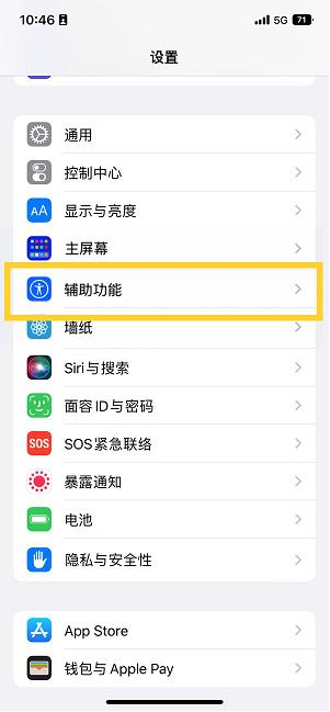 磐安苹果14维修分享iPhone 14设置单手模式方法教程 