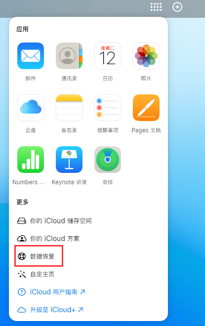 磐安苹果手机维修分享iPhone 小技巧：通过苹果 iCloud 官网恢复已删除的文件 