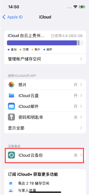 磐安苹果14维修分享如何不让iPhone14 上的资料同步到到其他设备 