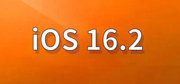 磐安苹果手机维修分享哪些机型建议升级到iOS 16.2版本 