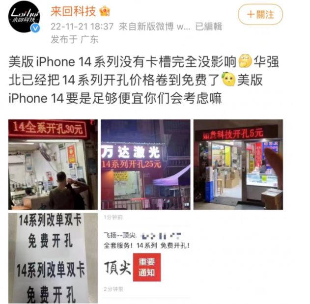 磐安苹果14维修分享华强北免费开卡槽的iPhone 14能买吗 