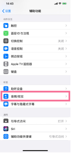 磐安苹果14维修分享iPhone 14 如何设置开关机声音 