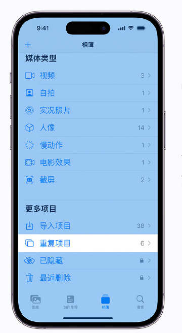 磐安苹果手机维修分享升级 iOS 16 后无法查看到“重复项目”相簿怎么办 