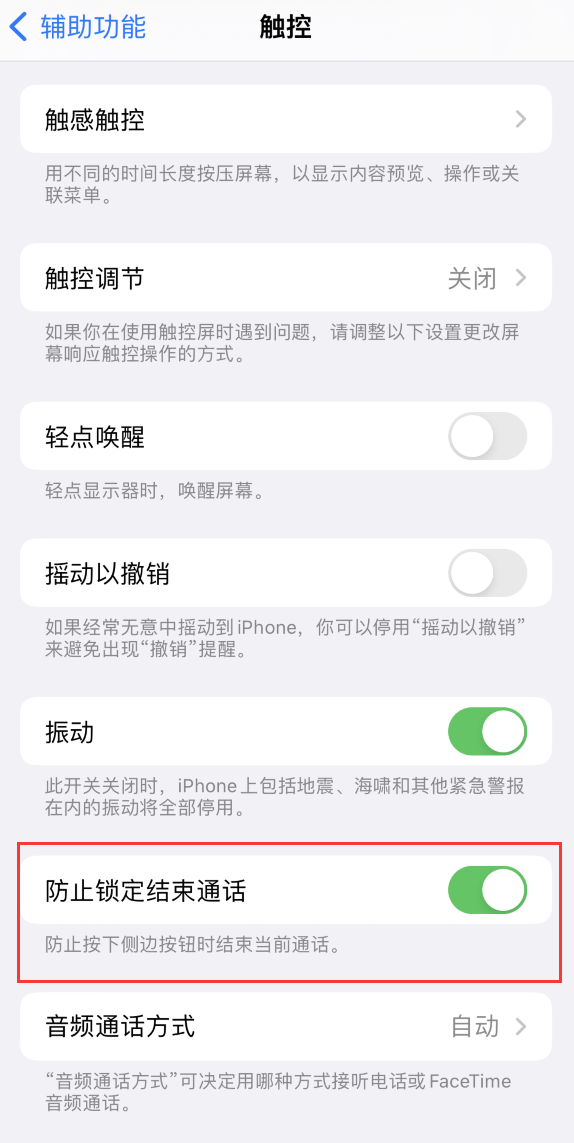 磐安苹果手机维修分享iOS 16 新增“防止锁定结束通话”选项，避免不小心挂断重要电话 