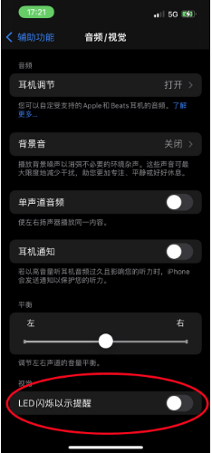磐安苹果14维修分享iPhone 14如何开启或关闭来电闪光灯 