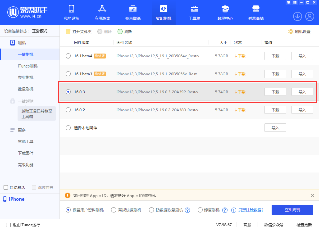 磐安苹果手机维修分享iOS 16.0.3更新内容及升级方法 