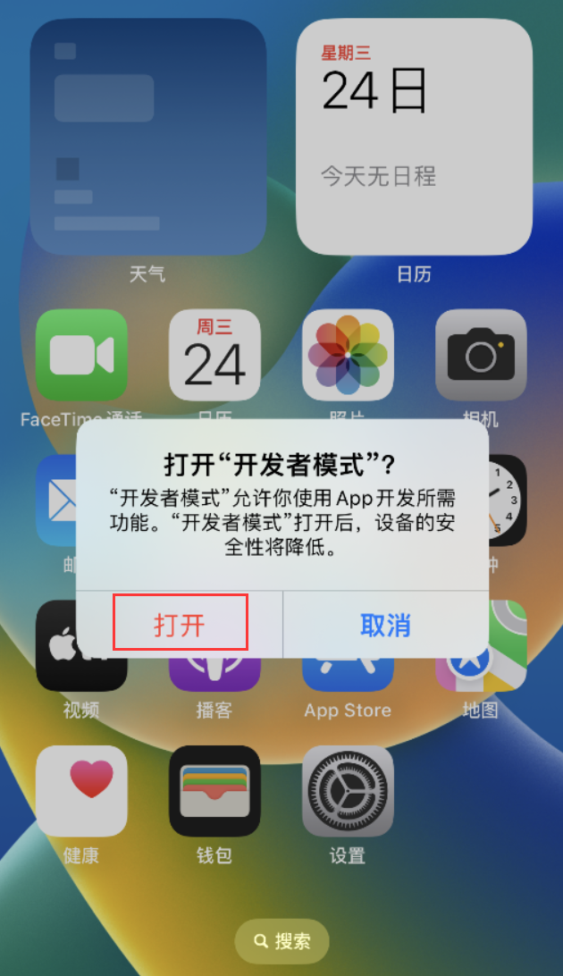 磐安苹果手机维修分享如何打开开发者模式 